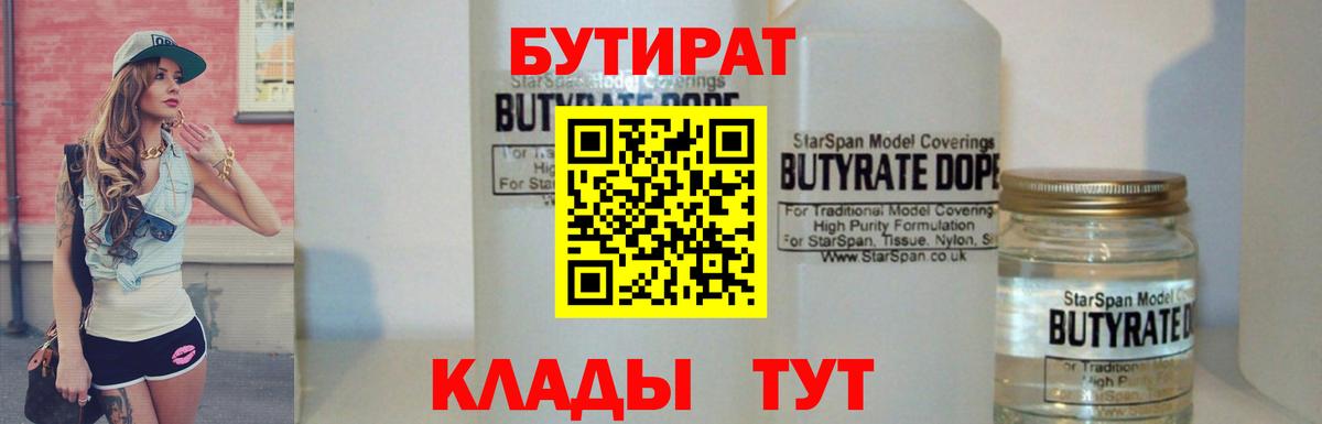 Александров  БУТИРАТ жидкий экстази  Вход с VPN 