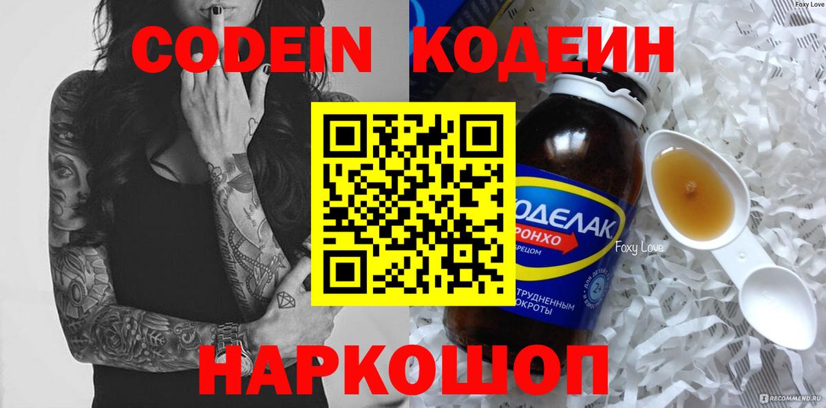 Codein напиток Lean (лин)  Codein напиток Lean (лин)  Вход с VPN  купить   Александров 