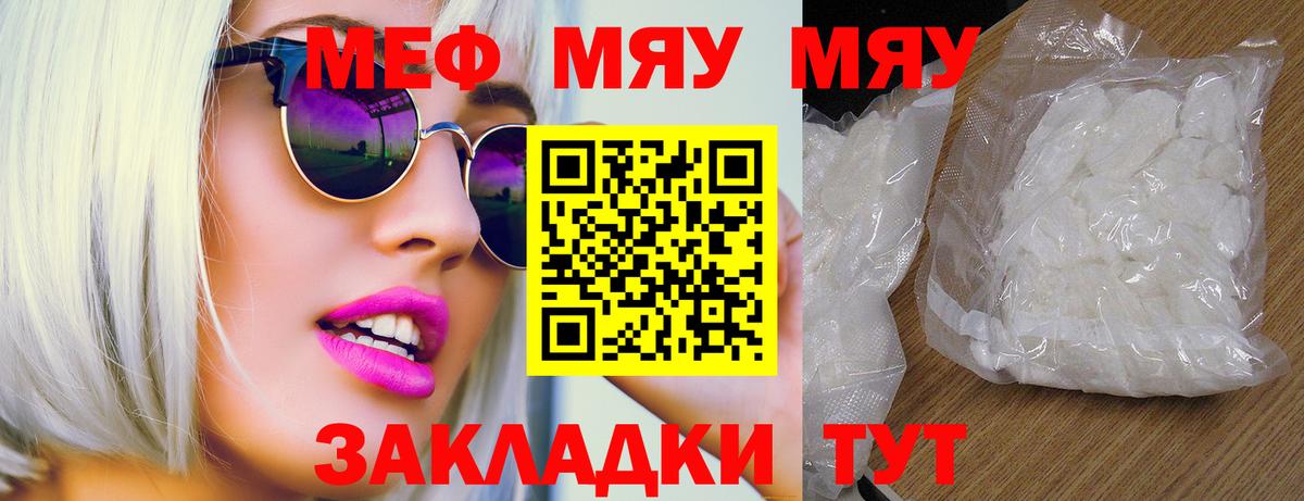 Меф мяу мяу кристаллы Александров