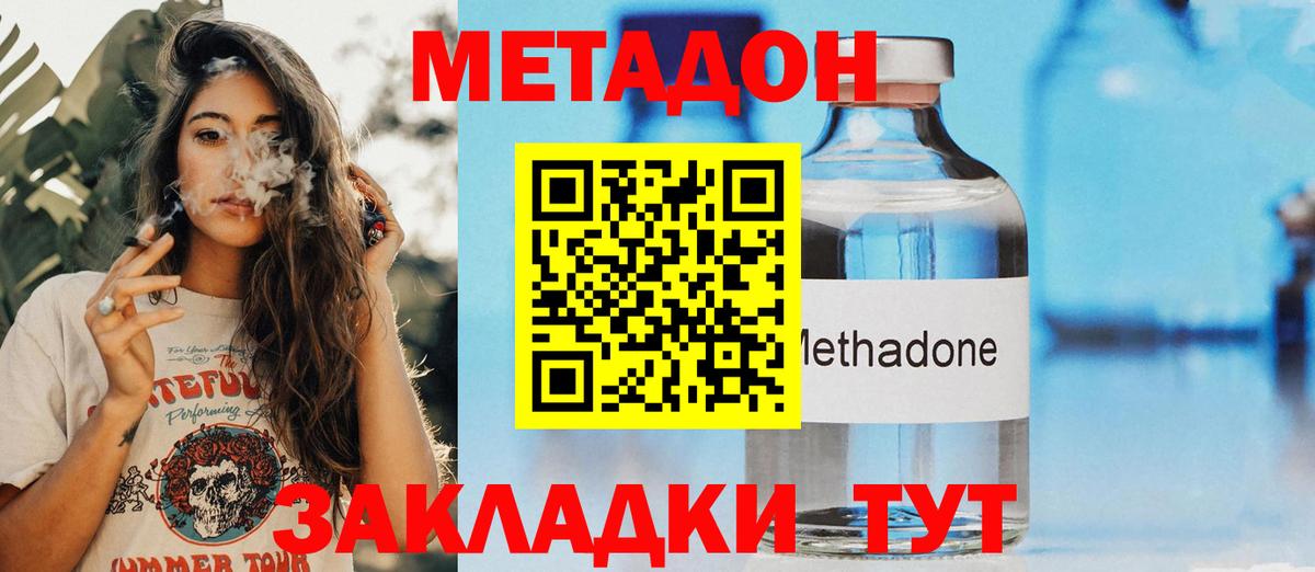 МЕТАДОН methadone Александров